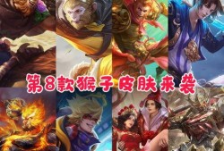 孙悟空皮肤最新爆料视频,炫酷特效，还原经典传奇！