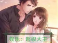 两个人吃瓜的娱乐小说,两颗瓜子的甜蜜碰撞