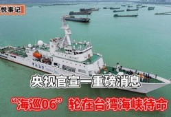 台湾海巡最新爆料,台湾海巡最新爆料揭示惊人内幕！”