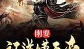 天帝爆料视频完整版下载,完整版视频下载解析