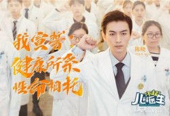 医生爆料陈晓看病视频,医生亲述病情细节