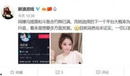 斗鱼主播爆料娱乐圈,娱乐圈幕后真相大曝光