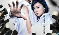 娱乐圈爆料海报,明星幕后真相大曝光