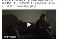 网红爆料家暴视频,暴力真相令人震惊