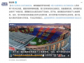 恒大足球场爆料视频最新,揭秘奢华设施与神秘设计！
