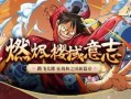 国风路飞最新爆料图片