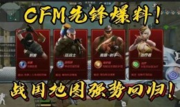 cfm最新模式爆料,揭秘全新战术与英雄技能革新！