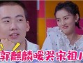 娱乐综艺吃瓜儿