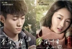 春风十里不如你在线免费观看,浪漫邂逅，青春回忆