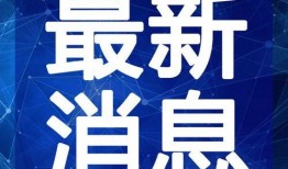 祈愿盒最新爆料视频,最新爆料视频深度解析