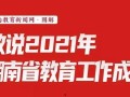 湖南教育新闻爆料,揭秘湖南教育改革新动态