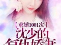 吃瓜反转求婚小说免费阅读,从吃瓜群众到甜蜜求婚